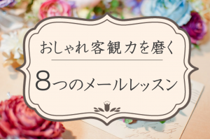 小番理公子メルマガ